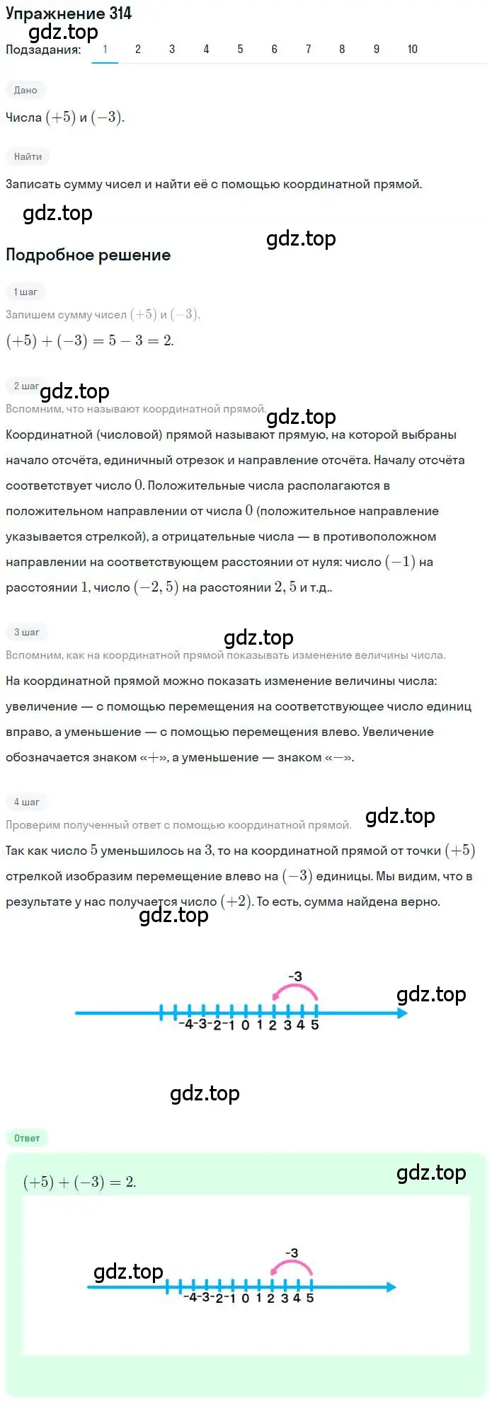 Решение номер 314 (страница 74) гдз по математике 6 класс Петерсон, Дорофеев, учебник 2 часть