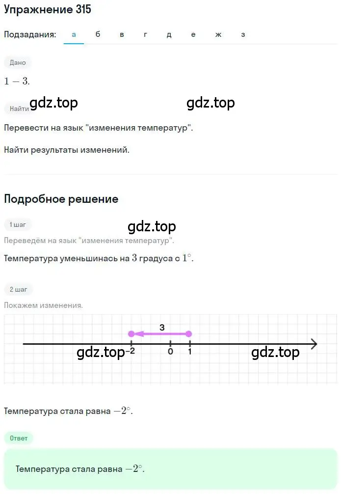 Решение номер 315 (страница 74) гдз по математике 6 класс Петерсон, Дорофеев, учебник 2 часть