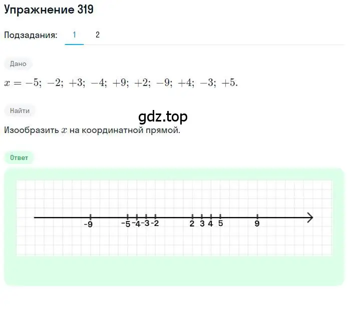 Решение номер 319 (страница 75) гдз по математике 6 класс Петерсон, Дорофеев, учебник 2 часть