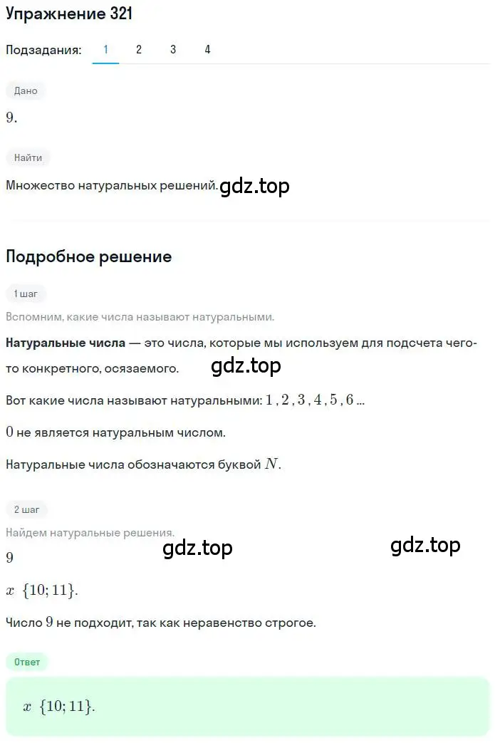 Решение номер 321 (страница 75) гдз по математике 6 класс Петерсон, Дорофеев, учебник 2 часть