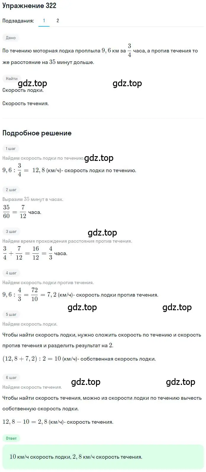 Решение номер 322 (страница 75) гдз по математике 6 класс Петерсон, Дорофеев, учебник 2 часть