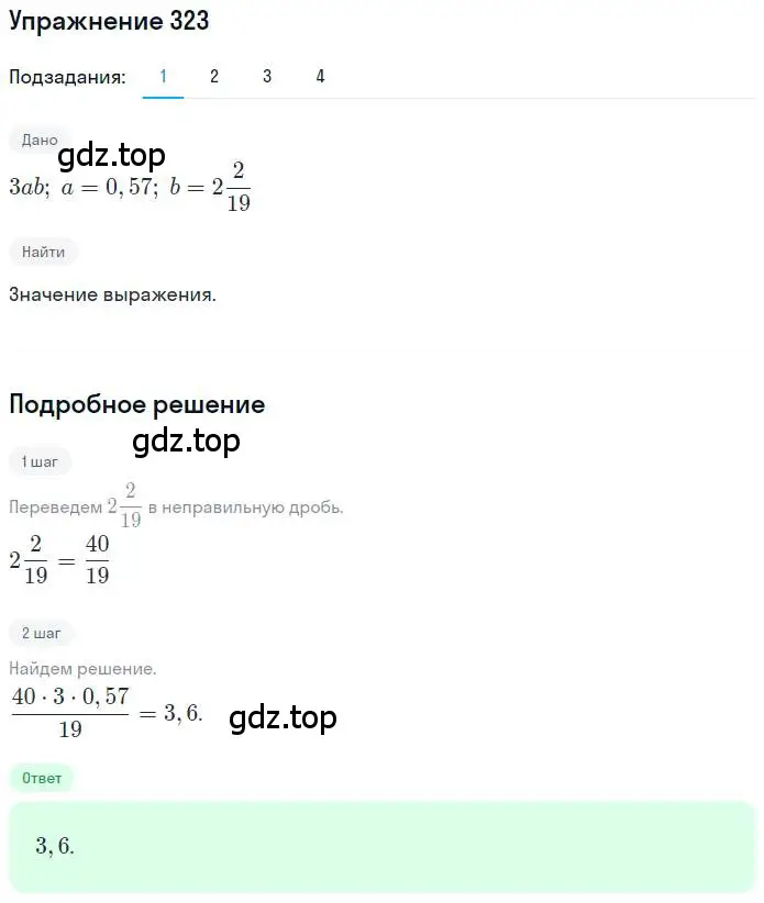 Решение номер 323 (страница 75) гдз по математике 6 класс Петерсон, Дорофеев, учебник 2 часть