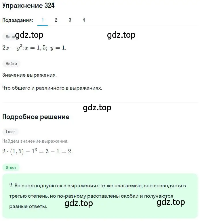 Решение номер 324 (страница 76) гдз по математике 6 класс Петерсон, Дорофеев, учебник 2 часть