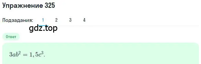 Решение номер 325 (страница 76) гдз по математике 6 класс Петерсон, Дорофеев, учебник 2 часть