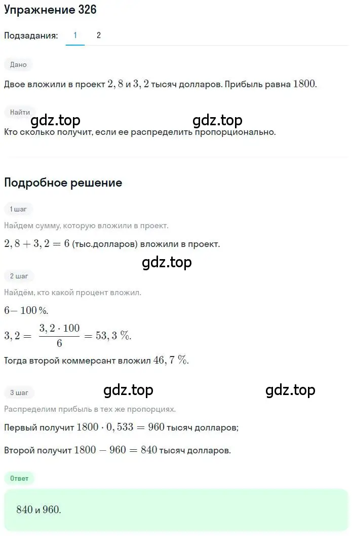 Решение номер 326 (страница 76) гдз по математике 6 класс Петерсон, Дорофеев, учебник 2 часть