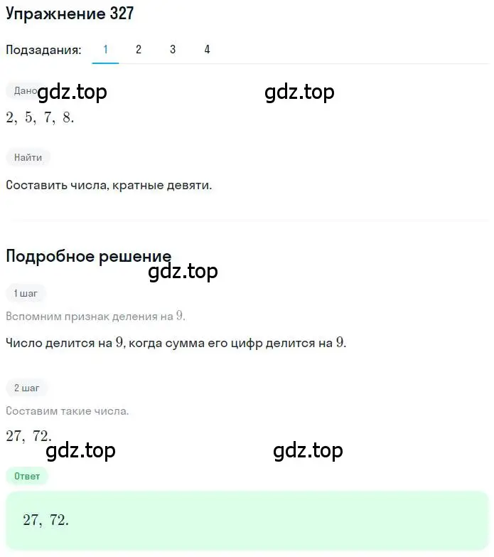 Решение номер 327 (страница 76) гдз по математике 6 класс Петерсон, Дорофеев, учебник 2 часть