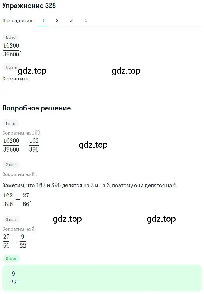 Решение номер 328 (страница 76) гдз по математике 6 класс Петерсон, Дорофеев, учебник 2 часть