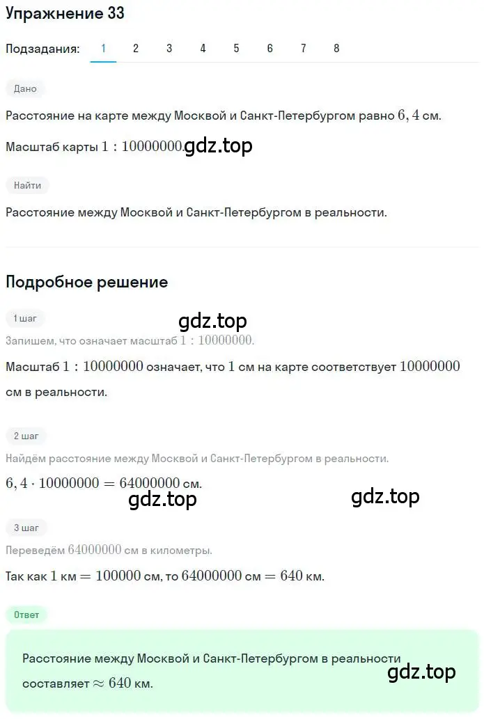 Решение номер 33 (страница 12) гдз по математике 6 класс Петерсон, Дорофеев, учебник 2 часть