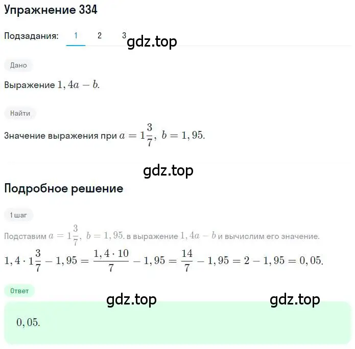 Решение номер 334 (страница 77) гдз по математике 6 класс Петерсон, Дорофеев, учебник 2 часть