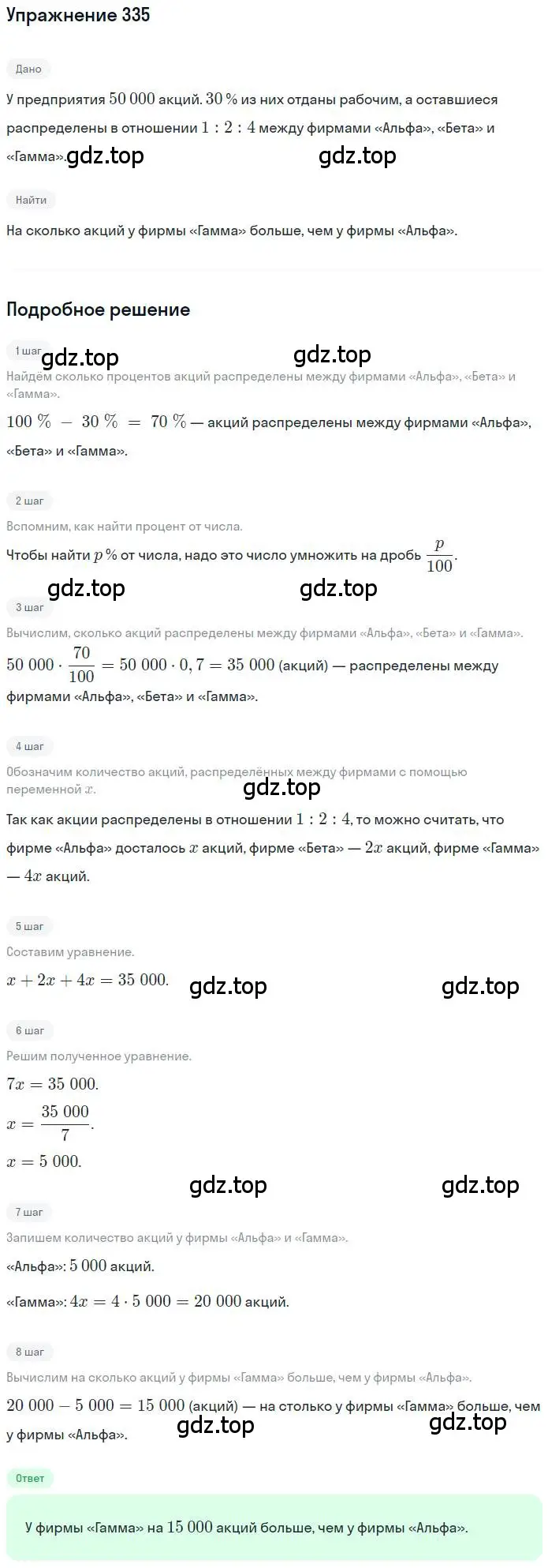 Решение номер 335 (страница 77) гдз по математике 6 класс Петерсон, Дорофеев, учебник 2 часть