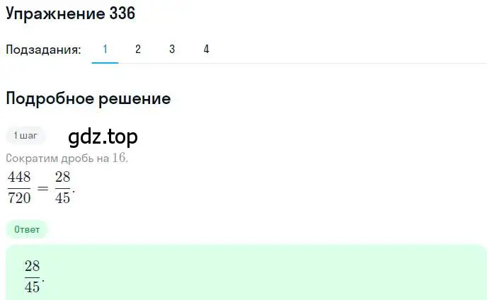 Решение номер 336 (страница 77) гдз по математике 6 класс Петерсон, Дорофеев, учебник 2 часть