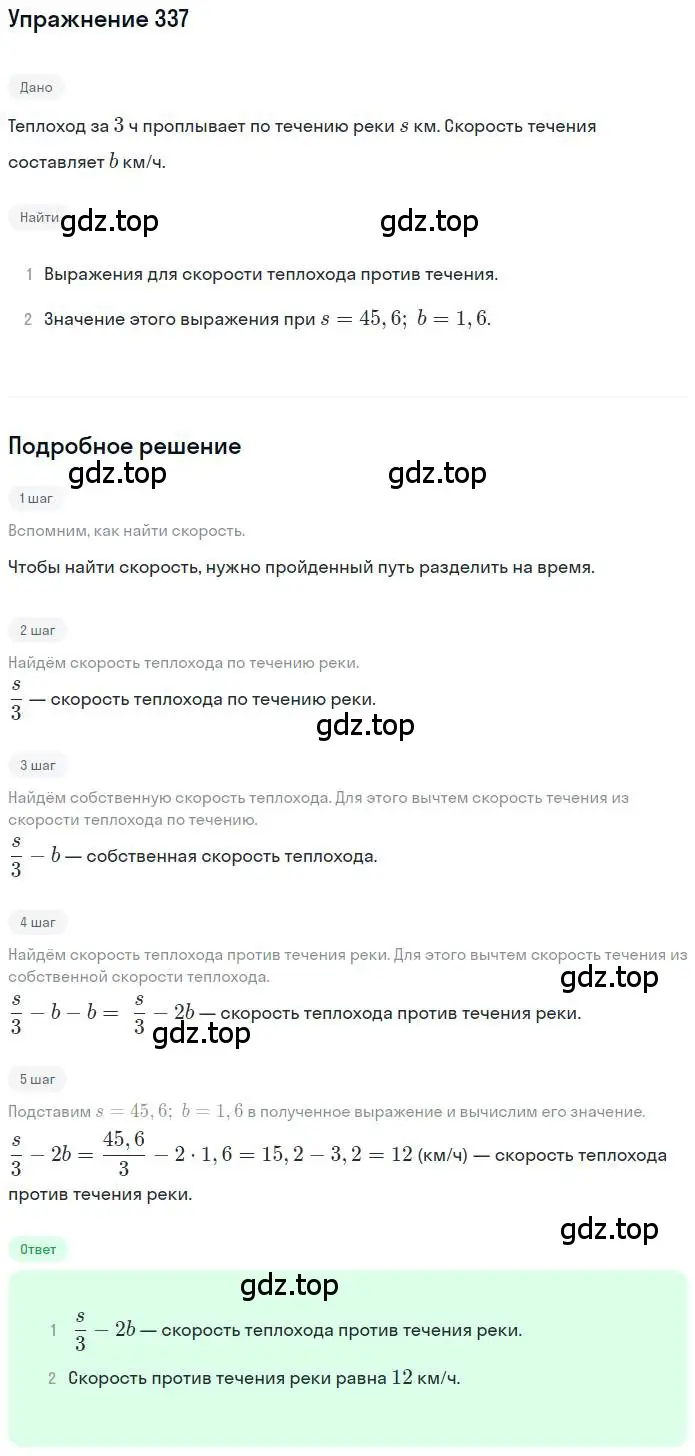 Решение номер 337 (страница 77) гдз по математике 6 класс Петерсон, Дорофеев, учебник 2 часть