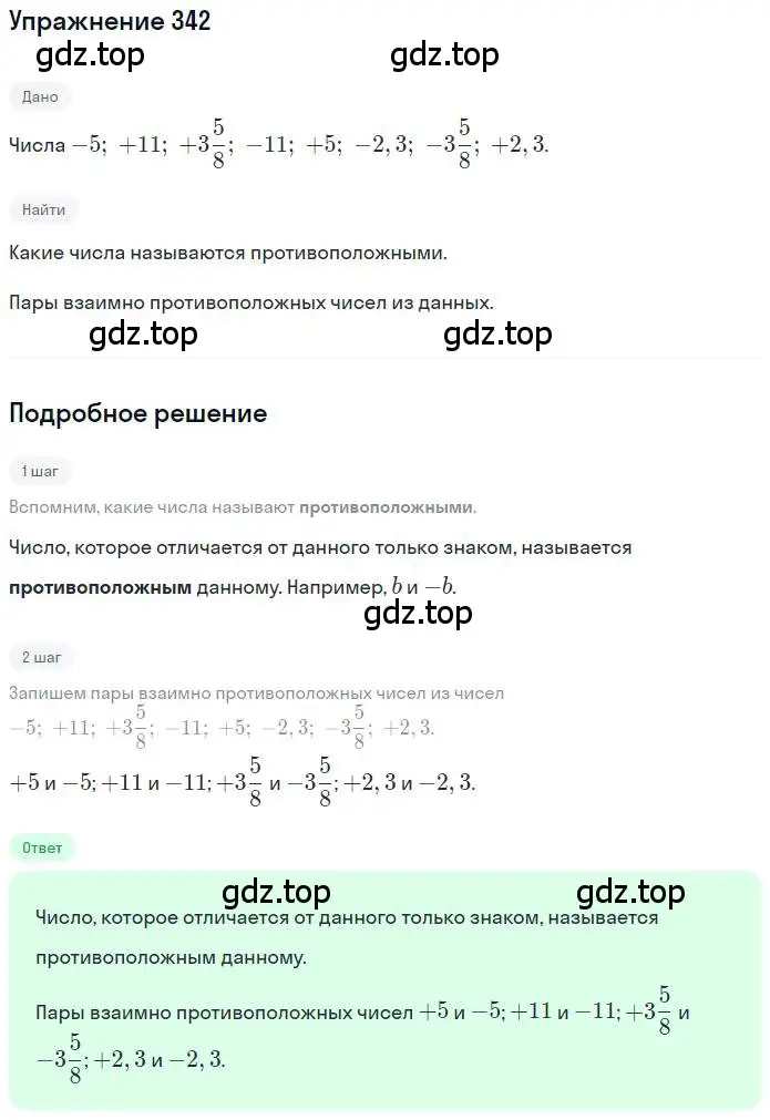 Решение номер 342 (страница 80) гдз по математике 6 класс Петерсон, Дорофеев, учебник 2 часть