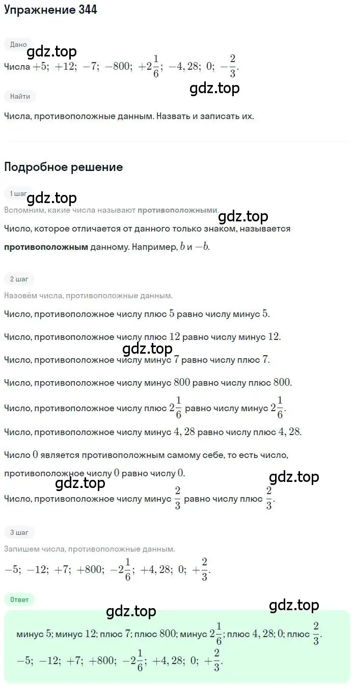 Решение номер 344 (страница 80) гдз по математике 6 класс Петерсон, Дорофеев, учебник 2 часть