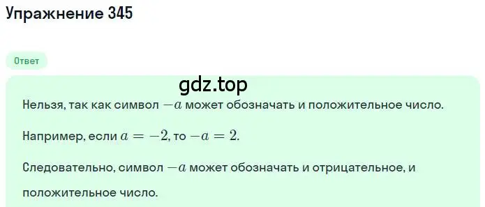 Решение номер 345 (страница 80) гдз по математике 6 класс Петерсон, Дорофеев, учебник 2 часть
