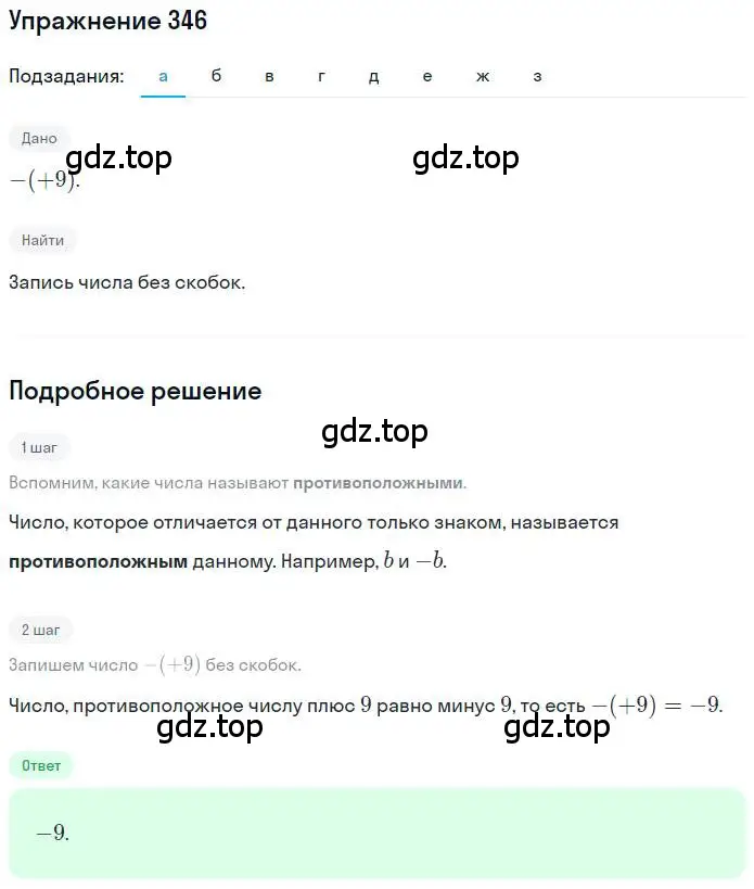 Решение номер 346 (страница 80) гдз по математике 6 класс Петерсон, Дорофеев, учебник 2 часть