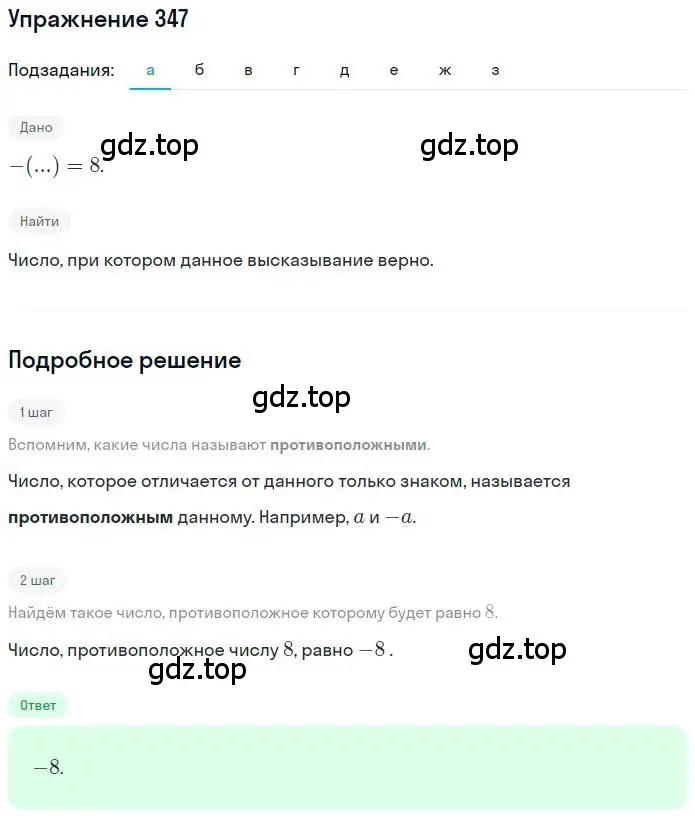 Решение номер 347 (страница 80) гдз по математике 6 класс Петерсон, Дорофеев, учебник 2 часть