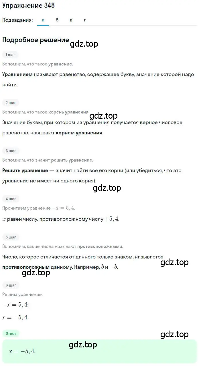 Решение номер 348 (страница 80) гдз по математике 6 класс Петерсон, Дорофеев, учебник 2 часть