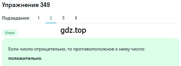 Решение номер 349 (страница 80) гдз по математике 6 класс Петерсон, Дорофеев, учебник 2 часть