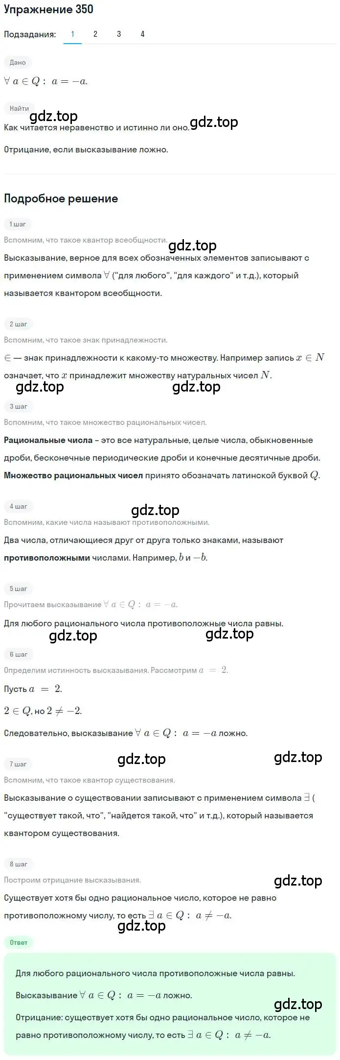 Решение номер 350 (страница 80) гдз по математике 6 класс Петерсон, Дорофеев, учебник 2 часть