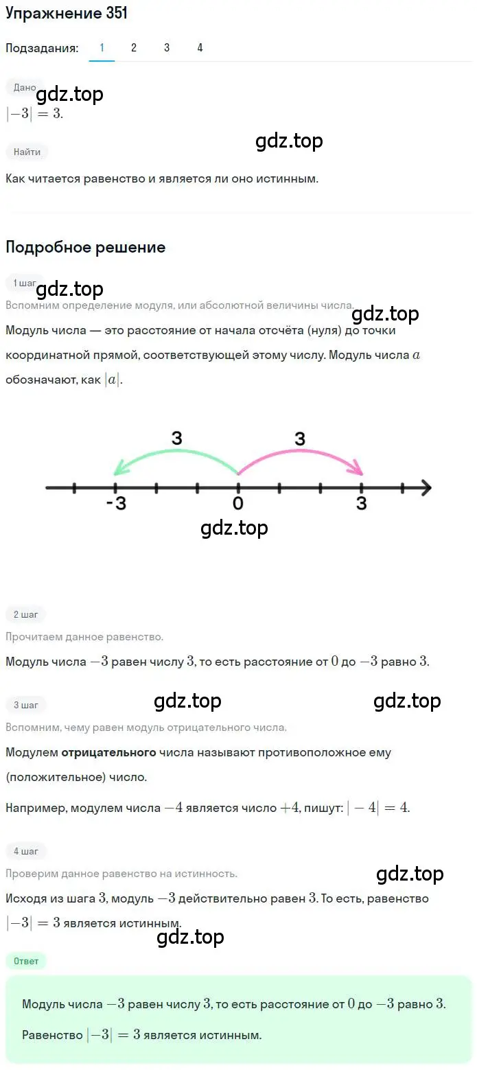 Решение номер 351 (страница 80) гдз по математике 6 класс Петерсон, Дорофеев, учебник 2 часть