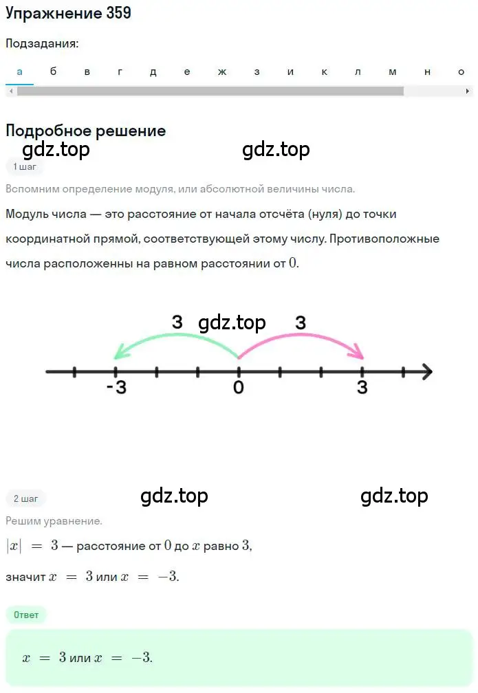 Решение номер 359 (страница 81) гдз по математике 6 класс Петерсон, Дорофеев, учебник 2 часть