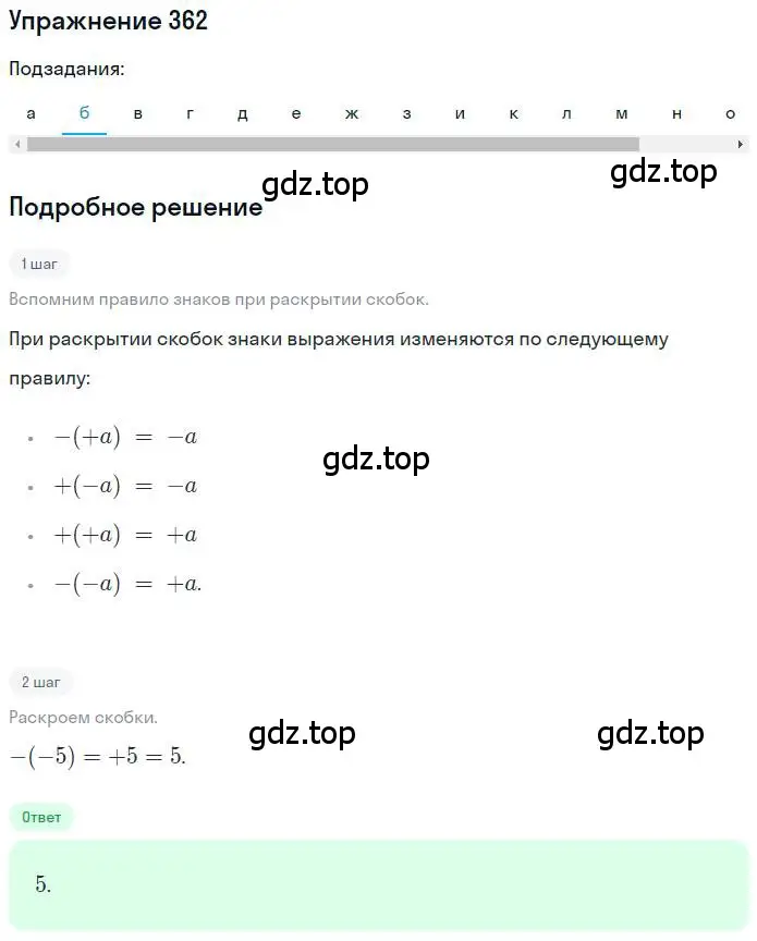 Решение номер 362 (страница 82) гдз по математике 6 класс Петерсон, Дорофеев, учебник 2 часть