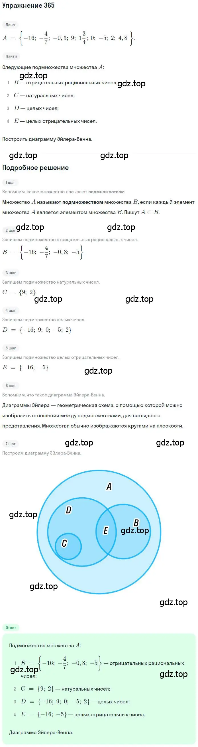 Решение номер 365 (страница 83) гдз по математике 6 класс Петерсон, Дорофеев, учебник 2 часть