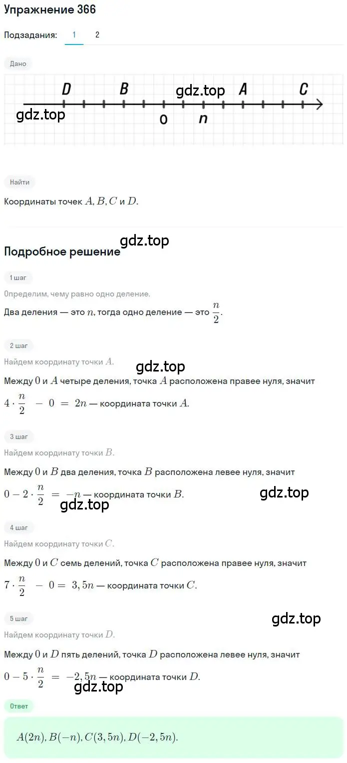 Решение номер 366 (страница 83) гдз по математике 6 класс Петерсон, Дорофеев, учебник 2 часть