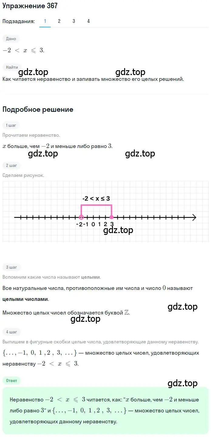 Решение номер 367 (страница 83) гдз по математике 6 класс Петерсон, Дорофеев, учебник 2 часть