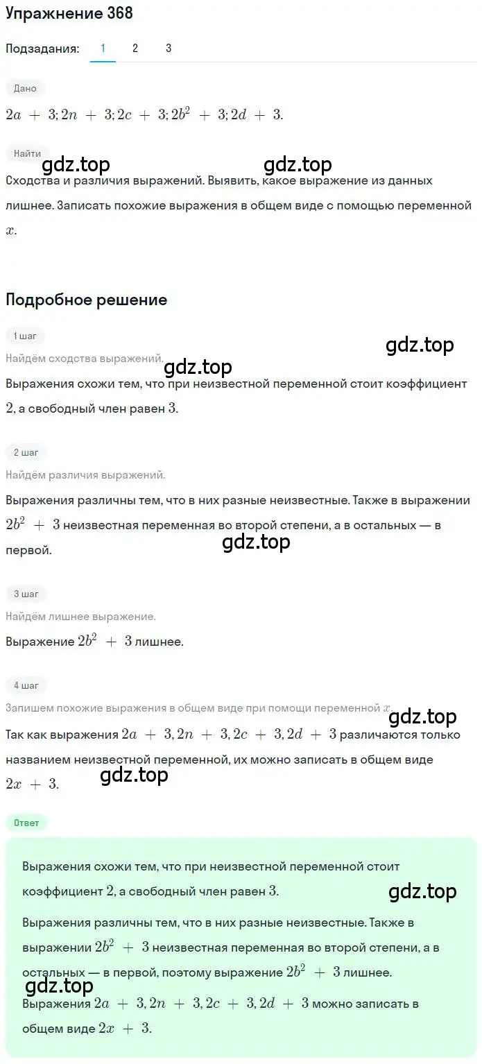 Решение номер 368 (страница 83) гдз по математике 6 класс Петерсон, Дорофеев, учебник 2 часть