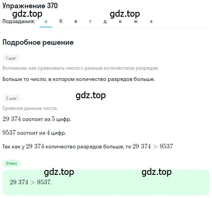 Решение номер 370 (страница 83) гдз по математике 6 класс Петерсон, Дорофеев, учебник 2 часть