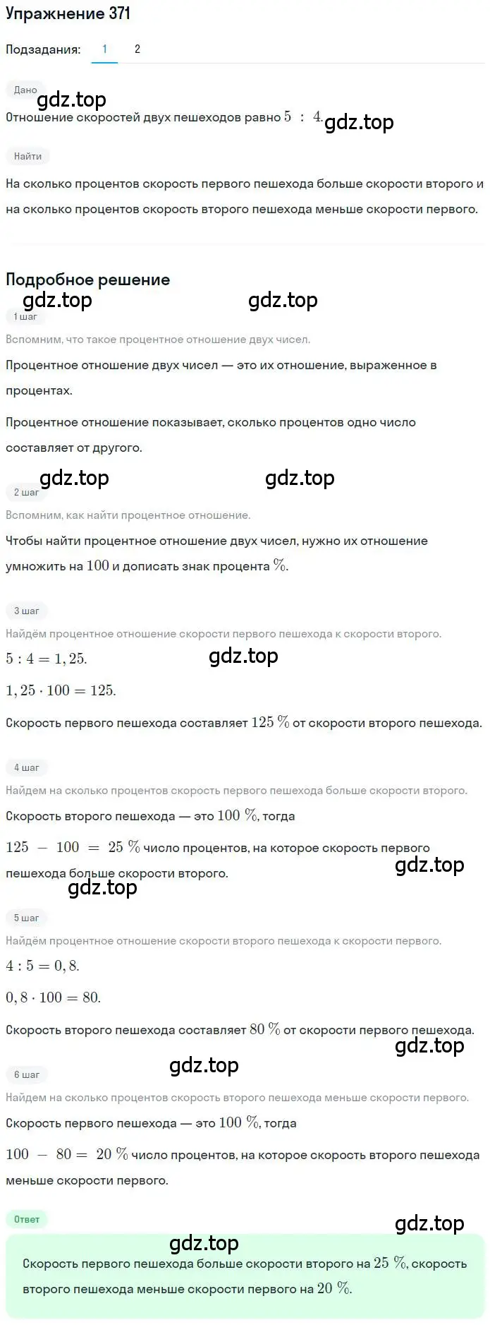 Решение номер 371 (страница 84) гдз по математике 6 класс Петерсон, Дорофеев, учебник 2 часть