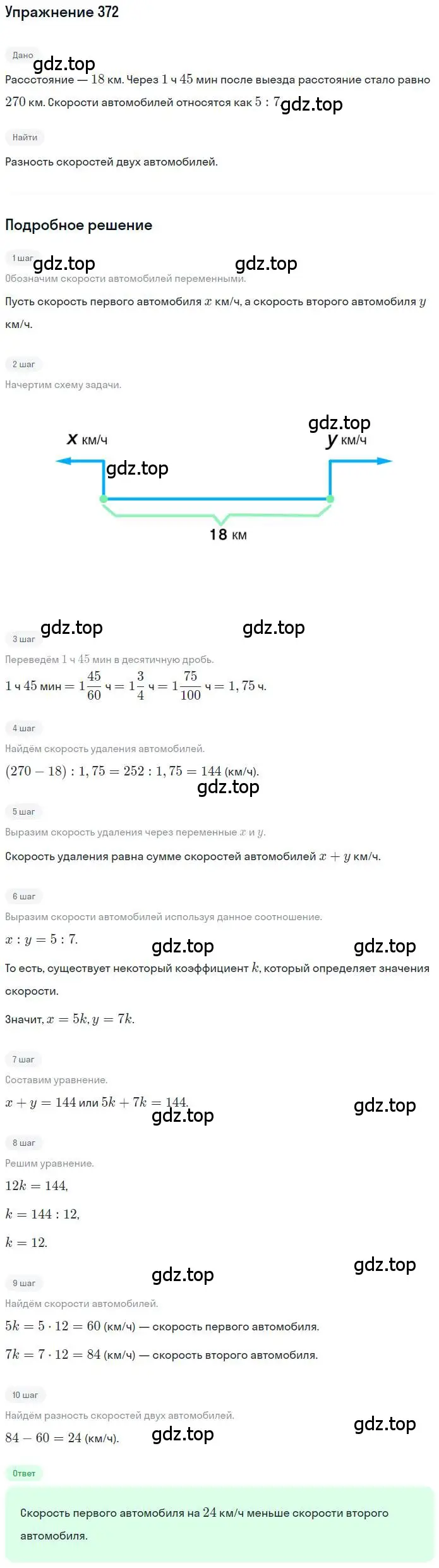 Решение номер 372 (страница 84) гдз по математике 6 класс Петерсон, Дорофеев, учебник 2 часть