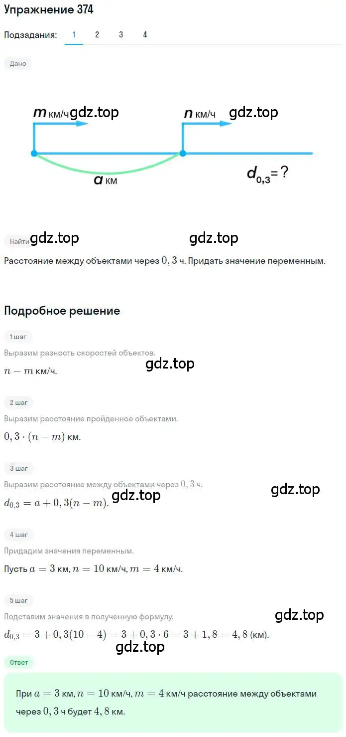 Решение номер 374 (страница 84) гдз по математике 6 класс Петерсон, Дорофеев, учебник 2 часть