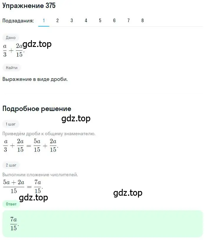 Решение номер 375 (страница 84) гдз по математике 6 класс Петерсон, Дорофеев, учебник 2 часть