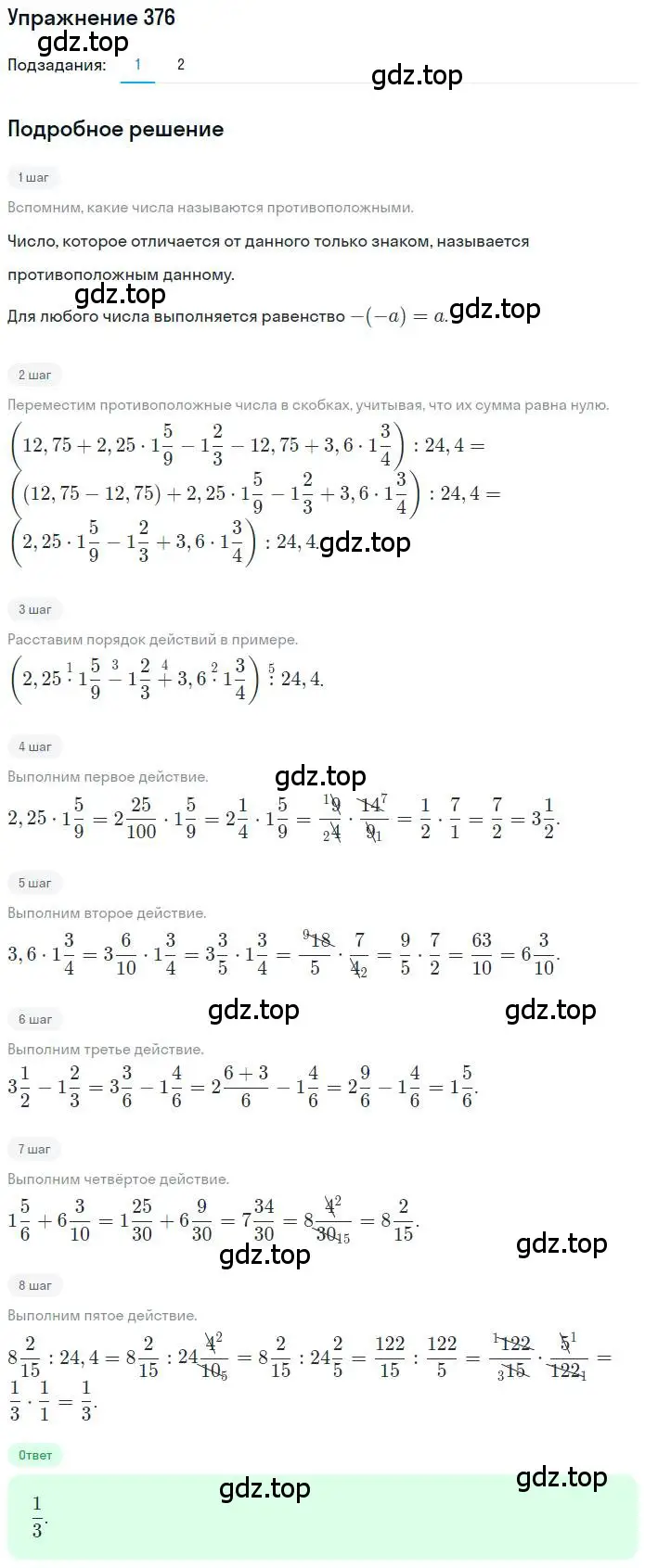 Решение номер 376 (страница 85) гдз по математике 6 класс Петерсон, Дорофеев, учебник 2 часть