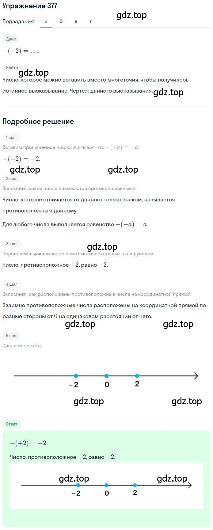 Решение номер 377 (страница 85) гдз по математике 6 класс Петерсон, Дорофеев, учебник 2 часть