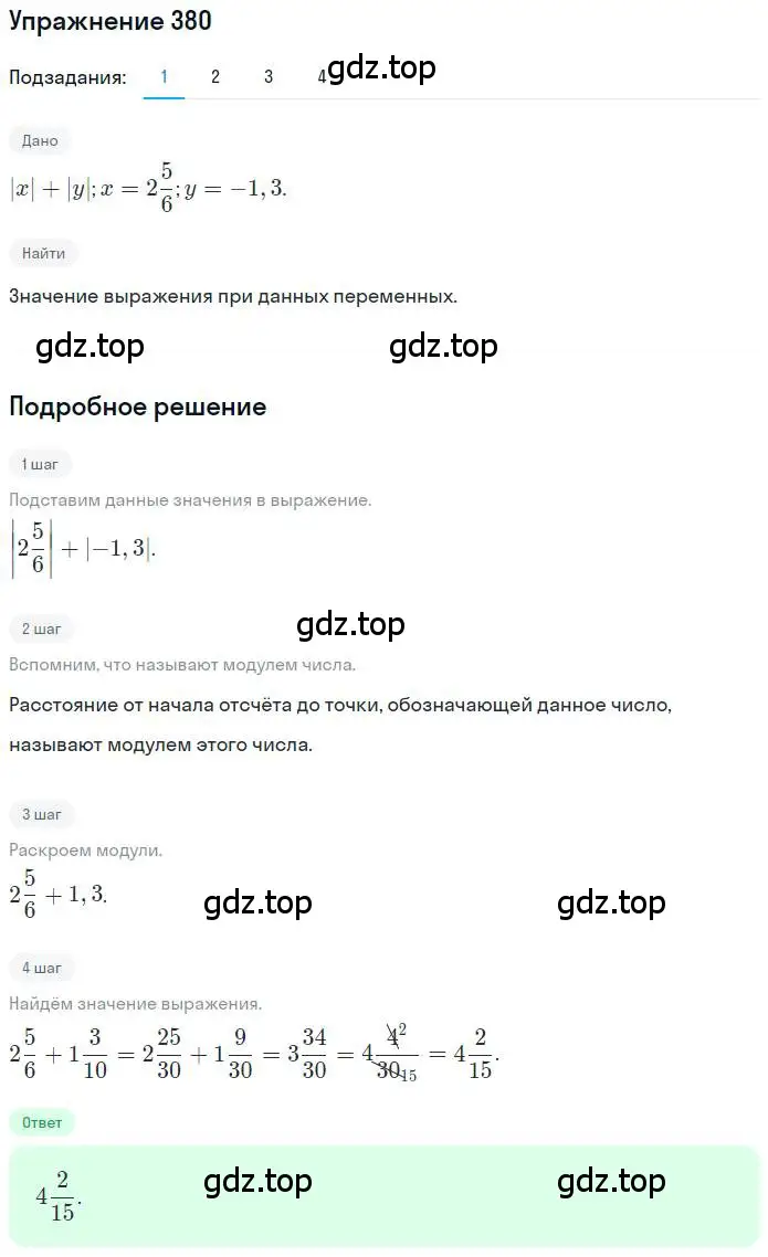 Решение номер 380 (страница 85) гдз по математике 6 класс Петерсон, Дорофеев, учебник 2 часть