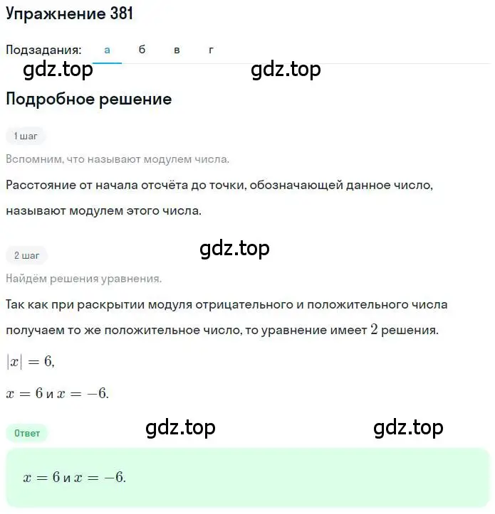 Решение номер 381 (страница 85) гдз по математике 6 класс Петерсон, Дорофеев, учебник 2 часть