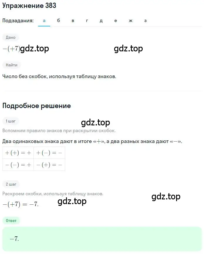 Решение номер 383 (страница 86) гдз по математике 6 класс Петерсон, Дорофеев, учебник 2 часть