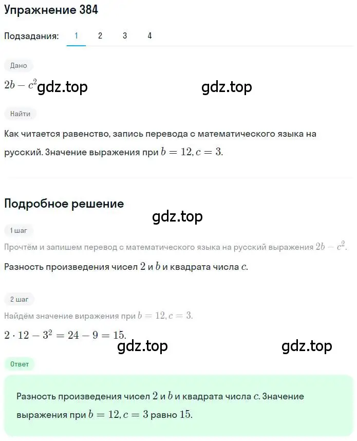 Решение номер 384 (страница 86) гдз по математике 6 класс Петерсон, Дорофеев, учебник 2 часть