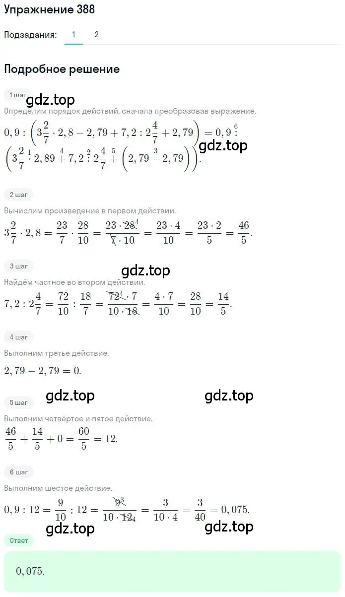 Решение номер 388 (страница 86) гдз по математике 6 класс Петерсон, Дорофеев, учебник 2 часть
