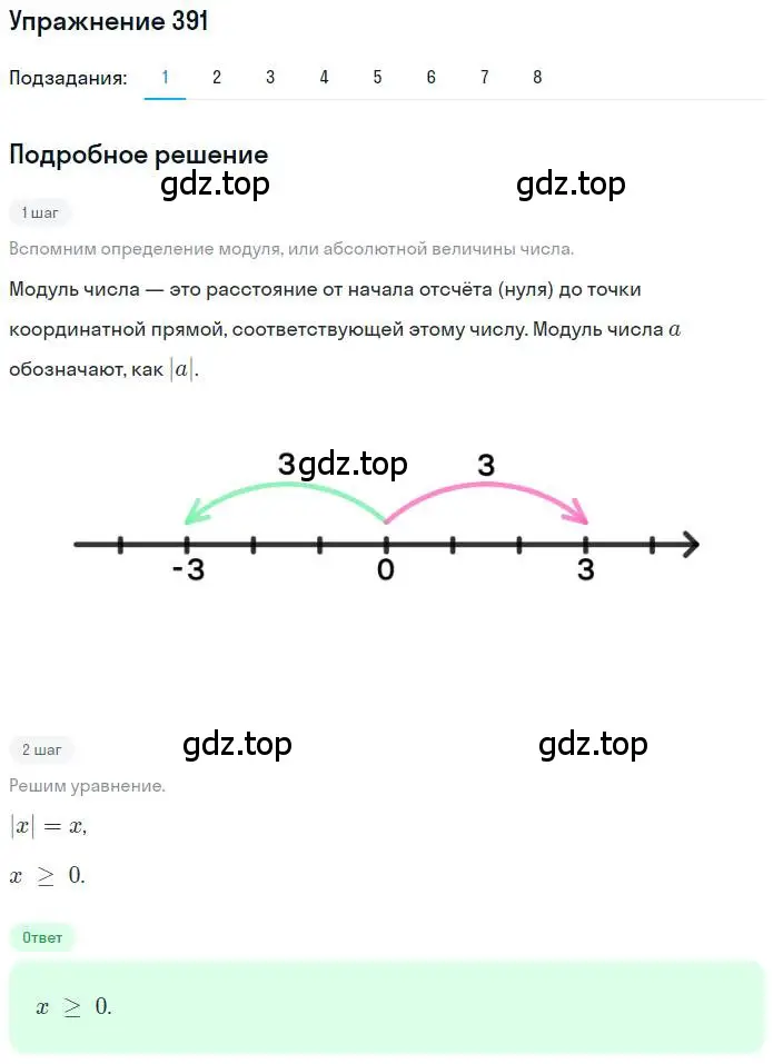 Решение номер 391 (страница 87) гдз по математике 6 класс Петерсон, Дорофеев, учебник 2 часть