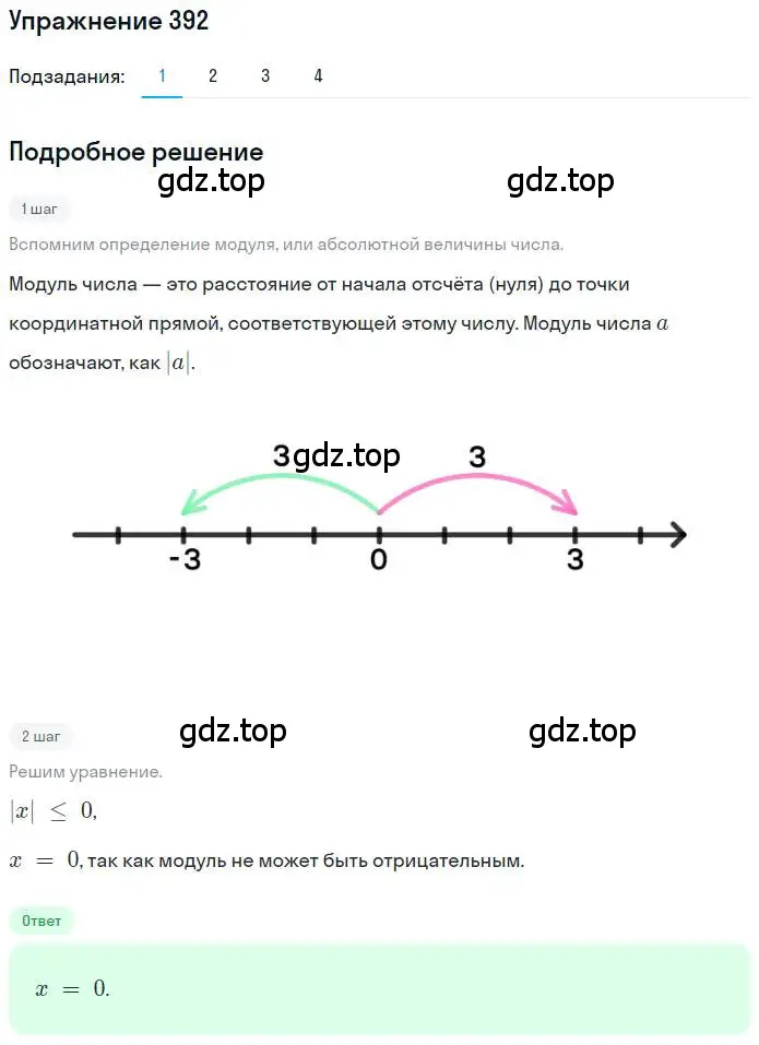 Решение номер 392 (страница 87) гдз по математике 6 класс Петерсон, Дорофеев, учебник 2 часть