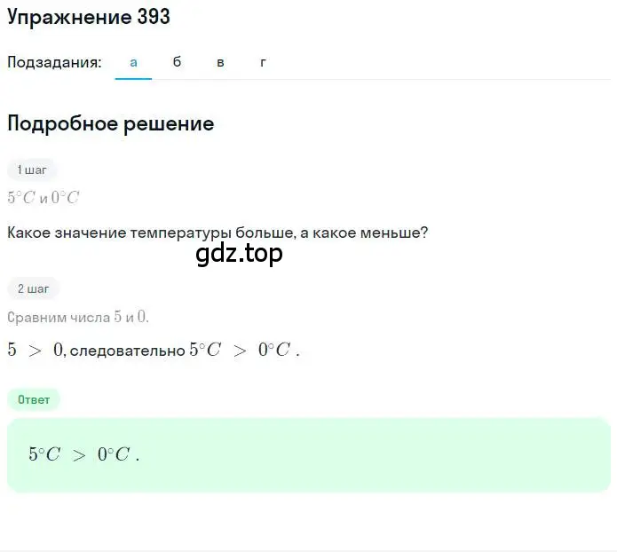 Решение номер 393 (страница 89) гдз по математике 6 класс Петерсон, Дорофеев, учебник 2 часть