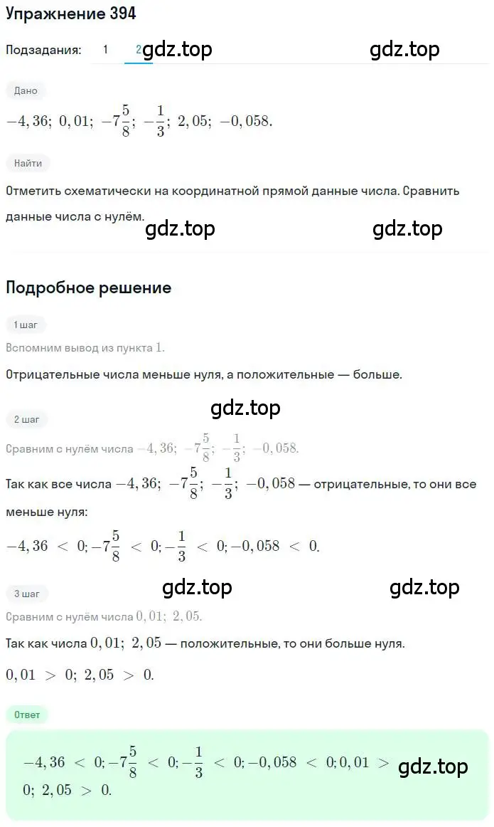 Решение номер 394 (страница 89) гдз по математике 6 класс Петерсон, Дорофеев, учебник 2 часть
