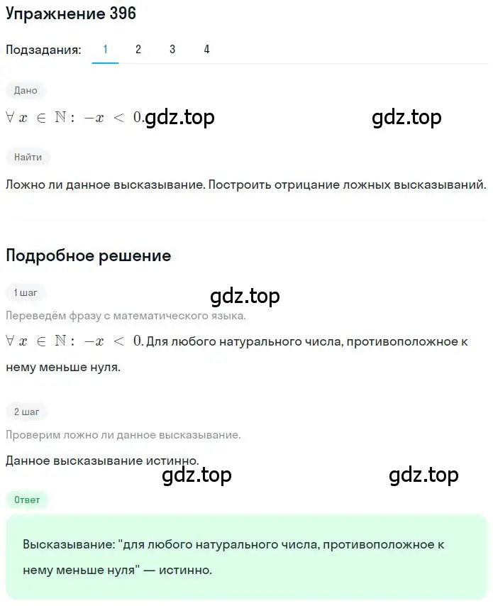 Решение номер 396 (страница 89) гдз по математике 6 класс Петерсон, Дорофеев, учебник 2 часть
