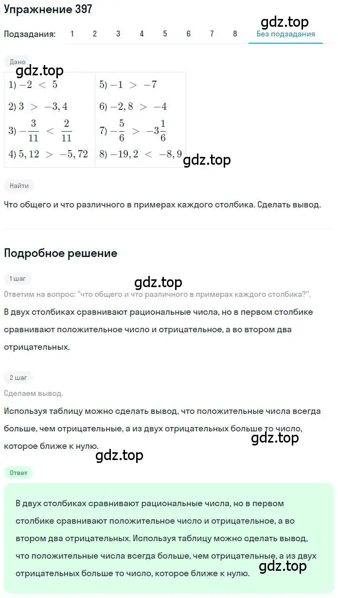 Решение номер 397 (страница 89) гдз по математике 6 класс Петерсон, Дорофеев, учебник 2 часть