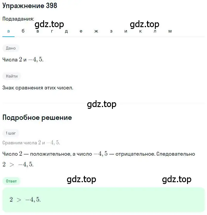 Решение номер 398 (страница 90) гдз по математике 6 класс Петерсон, Дорофеев, учебник 2 часть